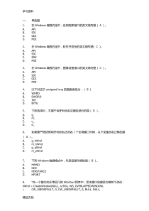 windows编程测试题(含答案)资料讲解