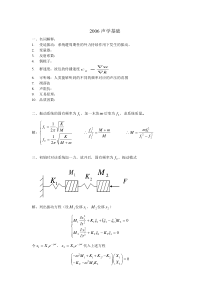 中科院声学所声学基础试题