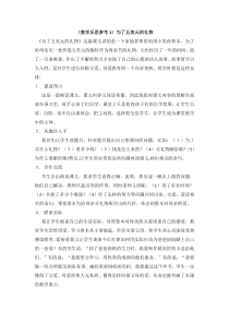 教学反思参考1为了五美元的礼物语文S版语文六年级上册教案反思课时作业