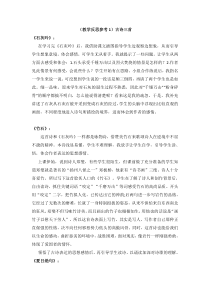 教学反思参考1古诗三首语文S版语文六年级上册教案反思课时作业