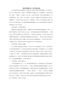 教学反思参考1给予是快乐的