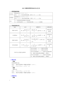 2015中级财务管理考试必记公式大全