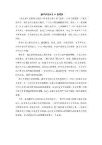 教学反思参考1我是猫语文S版语文五年级上册教案与教学反思