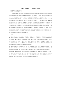 教学反思参考1我的战友邱少云语文S版语文五年级上册教案与教学反思