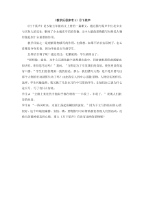 教学反思参考1月下桨声语文S版语文五年级上册教案与教学反思