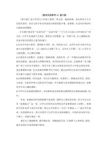 教学反思参考1望大陆语文S版语文六年级上册教案反思课时作业