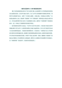 教学反思参考1树叶都是绿色的吗语文S版语文四年级上册教案与教学反思