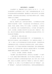 教学反思参考1永远的歌声语文S版语文六年级上册教案反思课时作业