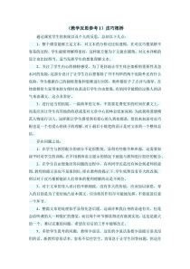 教学反思参考1皮巧根桥语文S版语文四年级上册教案与教学反思