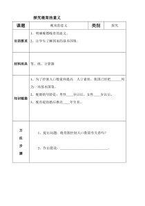 七年级生物下册实验教案