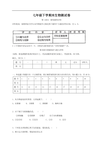 七年级生物下册期末测试试题含答案1