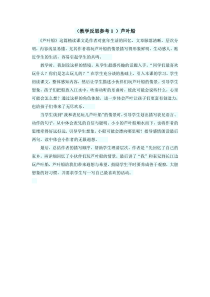 教学反思参考1芦叶船语文S版语文四年级上册教案与教学反思