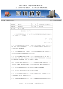 电子公文归档管理办法