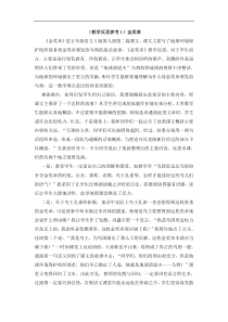 教学反思参考1金奖章语文S版语文五年级上册教案与教学反思