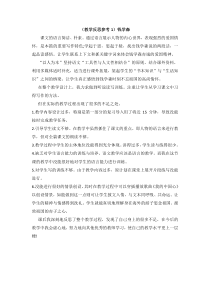 教学反思参考1钱学森苏教版语文六年级上册教学资源