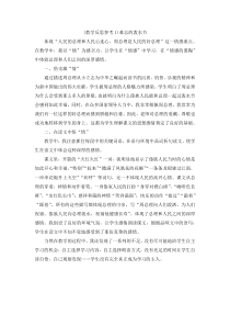 教学反思参考1难忘的泼水节人教版语文二年级上册教案