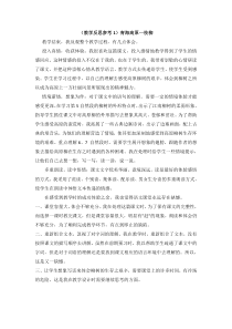 教学反思参考1青海高原一枝柳苏教版语文六年级上册教学资源