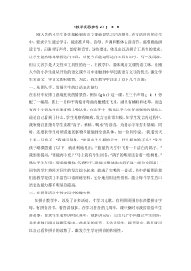 教学反思参考2gkh人教版语文一年级上册教案与教学反思