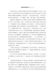 教学反思参考2zcs人教版语文一年级上册教案与教学反思