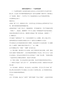 教学反思参考2一个这样的老师语文S版语文六年级上册教案反思课时作业