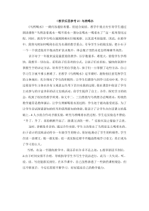 教学反思参考2乌鸦喝水人教版语文一年级上册教案与教学反思