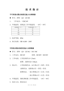 感温电缆技术指示