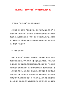 厅直机关“两学一做”学习教育实施方案