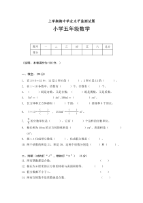 人教版小学五年级下册数学期中试卷和答案7