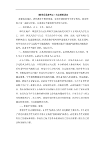 教学反思参考2大自然的语言语文S版语文五年级上册教案与教学反思