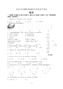 安徽省高中数学学业水平测试试题及答案word版