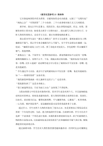 教学反思参考2将相和语文S版语文六年级上册教案反思课时作业