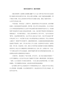 教学反思参考2最后的姿势苏教版语文六年级上册教学资源