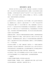 教学反思参考2望大陆语文S版语文六年级上册教案反思课时作业