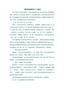 教学反思参考2火烧云语文S版语文四年级上册教案与教学反思