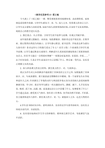 教学反思参考2爱之链苏教版语文六年级上册教学资源