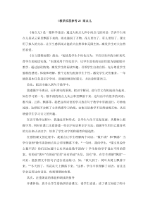 教学反思参考2雨点儿人教版语文一年级上册教案与教学反思