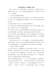 教学反思参考2青海高原一枝柳苏教版语文六年级上册教学资源