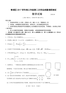 青浦区2017学年高三年级第二次学业质量调研测试二模数学