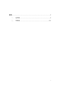 青海公务员考试计算机基础知识试题及答案(180页PDF版,可打印)