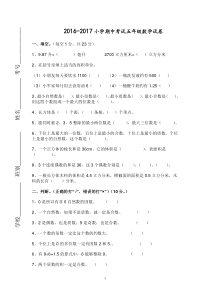 人教版小学2017五年级下册数学期中试卷及参考答案