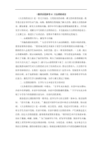 教学反思参考3大自然的语言语文S版语文五年级上册教案与教学反思