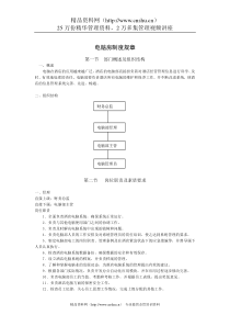 电脑房规章制度