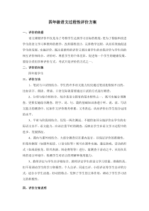 四年级语文过程性评价方案