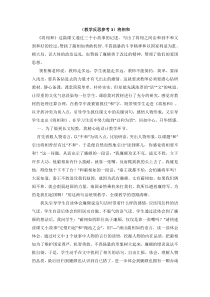 教学反思参考3将相和语文S版语文六年级上册教案反思课时作业