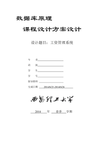 工资管理系统数据库课设报告附C代码