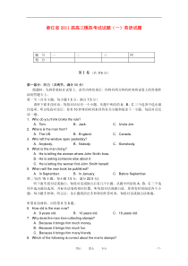 浙江省高三英语模拟考试试题(一)