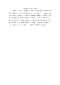 教学反思参考3我是什么人教版语文二年级上册教案