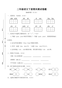 (部编版)二年级语文下册期末测试卷-有答案-3c5845ee51e2524de518964bcf84