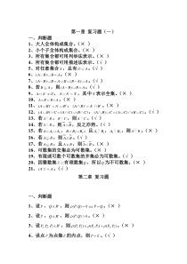 实变函数与泛函分析总复习题