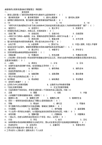 10成都教师公招教育基础知识课堂笔记(整理稿95的押中率,需要录音联系qq)